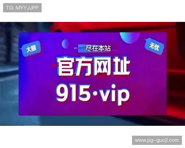 关注：PG娱乐平台登录入口稳定性提升，确保玩家随时随地畅玩无忧