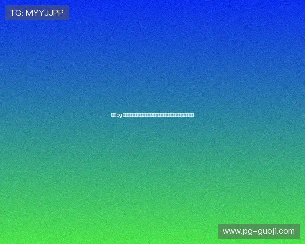 电子pg下载平台有哪些适合新手使用的操作简便且资源丰富的推荐网站