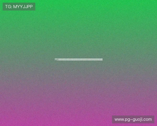 PG游戏官网手机版下载常见问题解答，解决用户在下载和安装过程中遇到的困扰